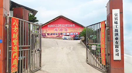 宜賓味工坊酒業(yè)是一家集原酒釀造、成品酒OEM、產品包裝定制設計的精品企業(yè)