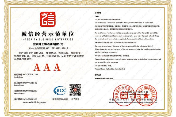 誠信經(jīng)營示范單位