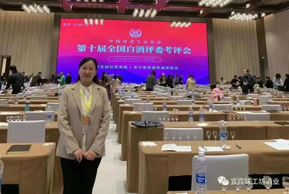 味工坊酒業(yè)總工程師羅學艷女士參加第十屆全國白酒評委考評會